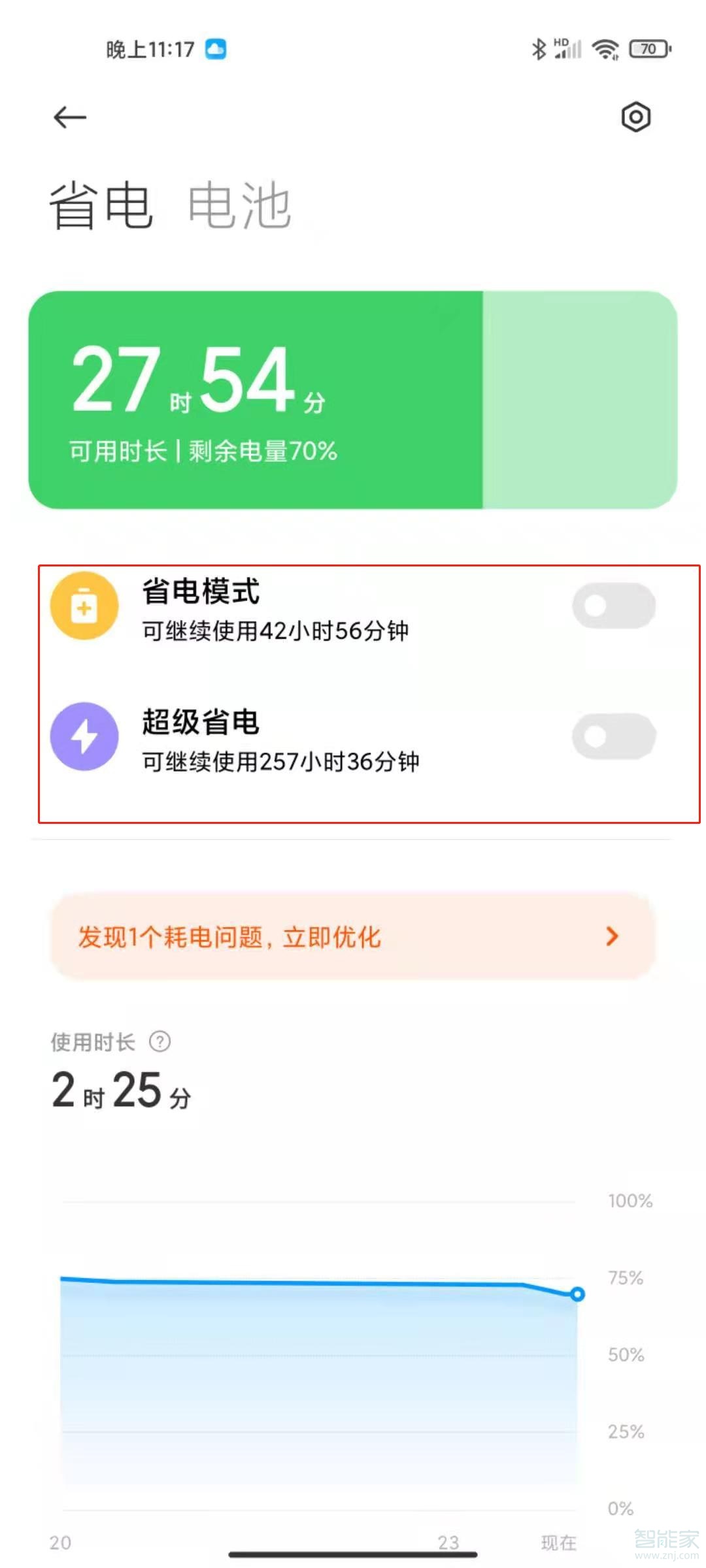 小米11怎么设置省电