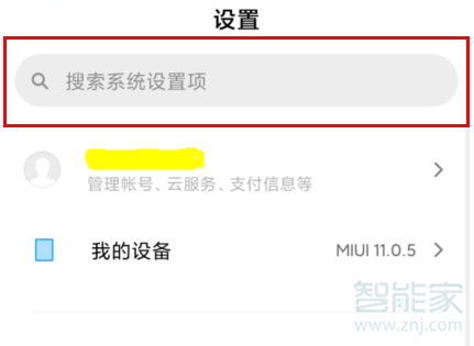 MIUI11怎么设置应用更新提醒