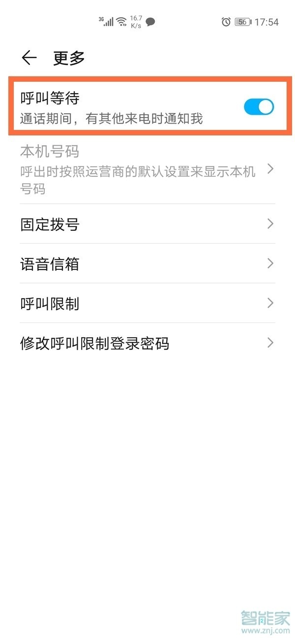 荣耀V40轻奢版呼叫等待怎么设置