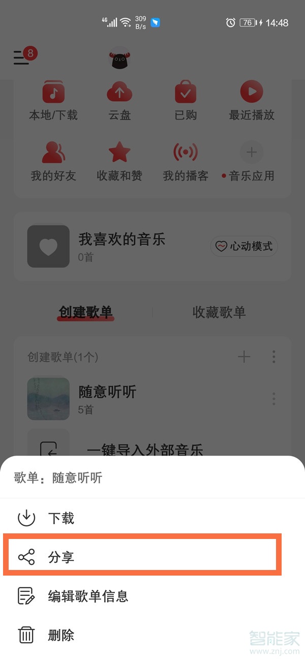 网易云怎么分享歌单给别人