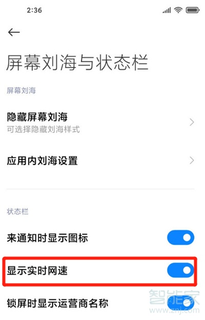 红米note9怎么显示网速