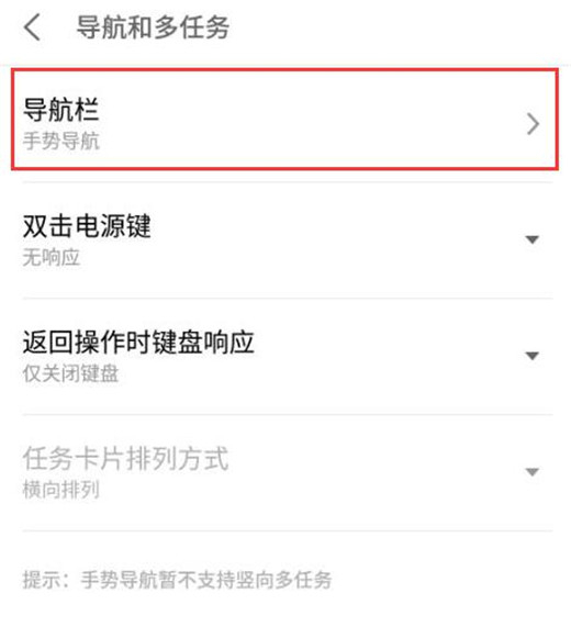 魅族note9怎么隐藏导航键