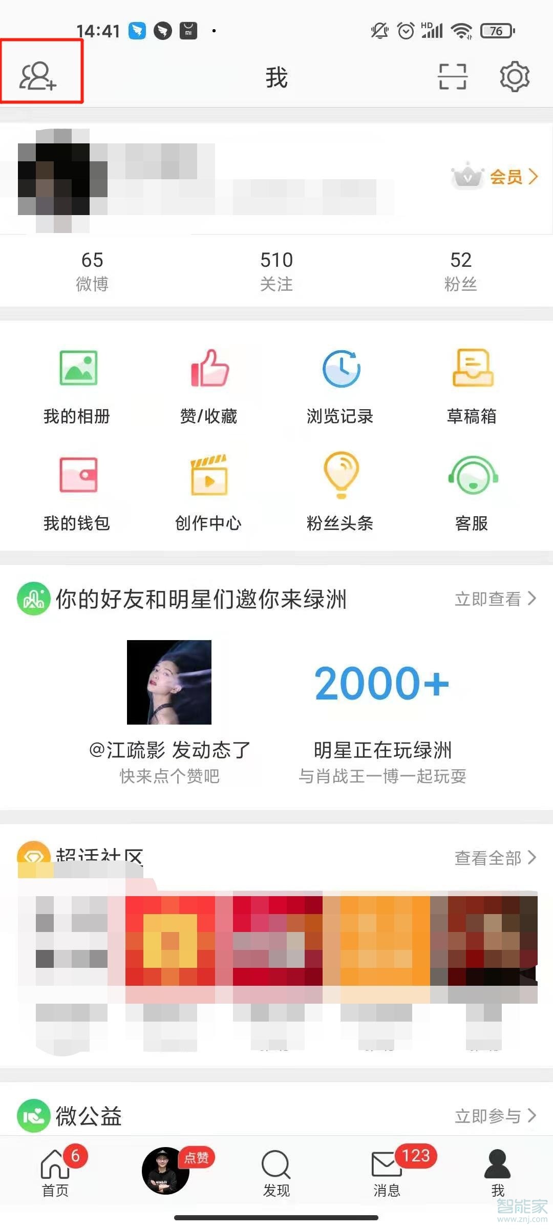 微博怎么加通讯录里的好友