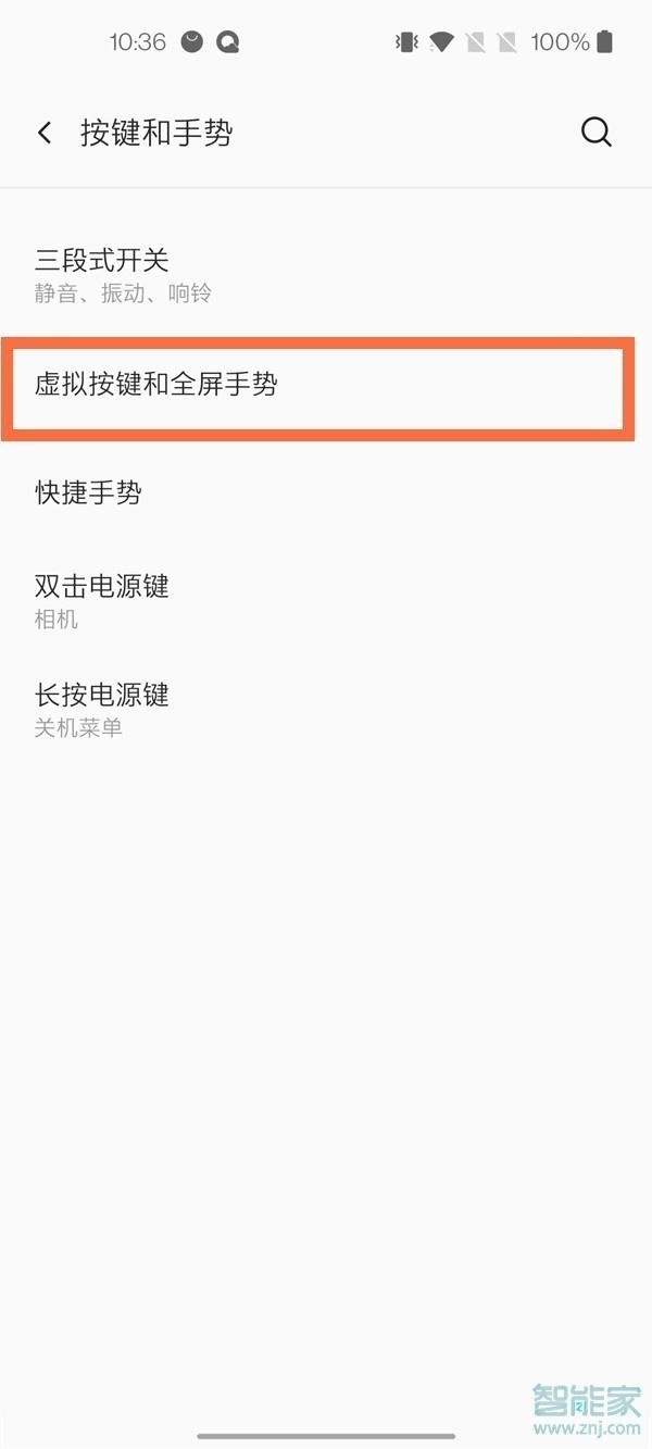 一加怎么设置全面屏手势