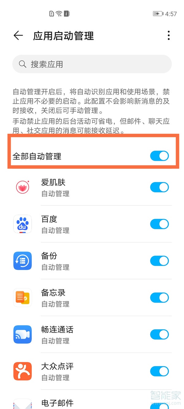 荣耀x20se怎么关闭自动启动管理