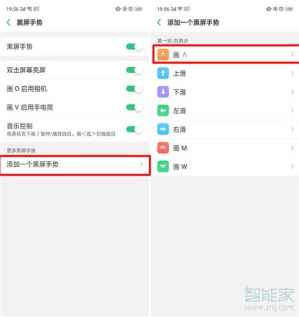 oppo a9x怎么设置黑屏手势