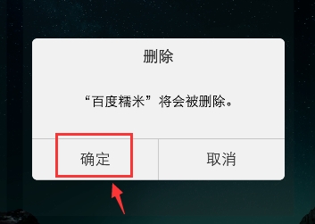 vivos5怎么删除桌面图标