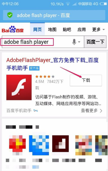 华为mate20x怎么安装Flash插件