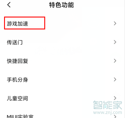 MIUI11怎么打开游戏加速