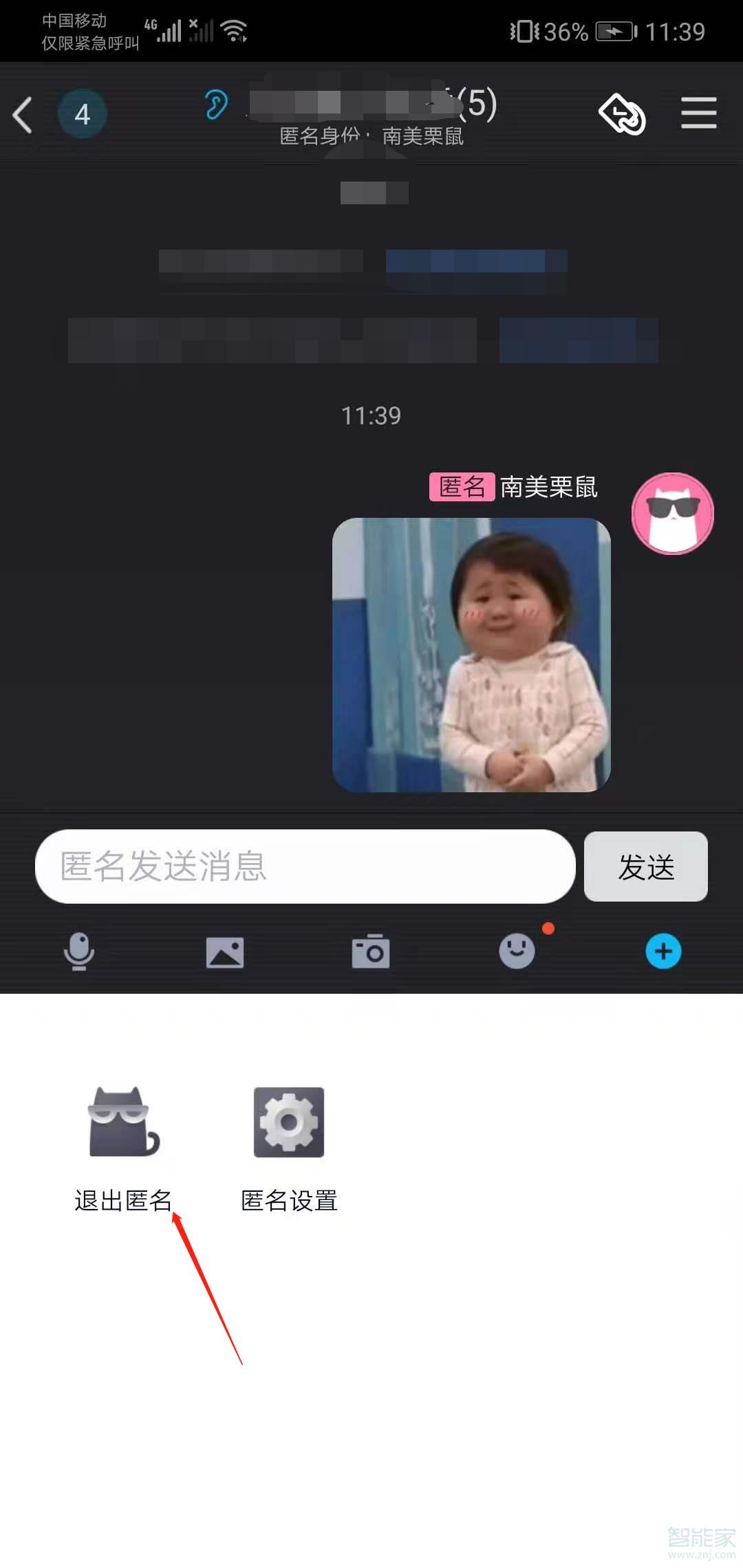 怎么匿名给qq好友发信息