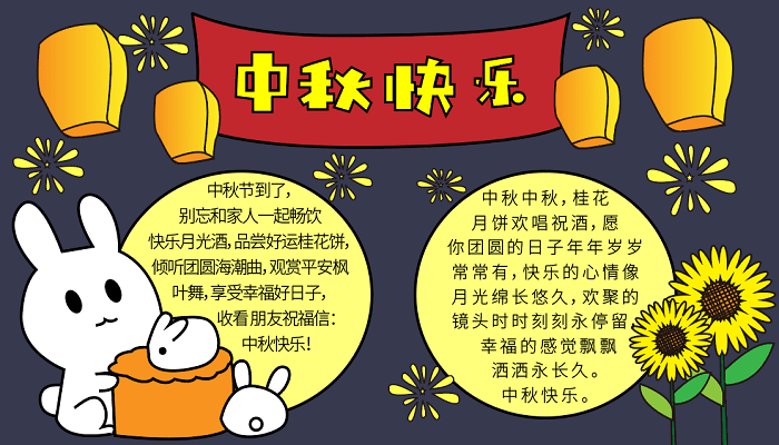 手抄报我们的节日中秋节 中秋节的手抄报怎么画