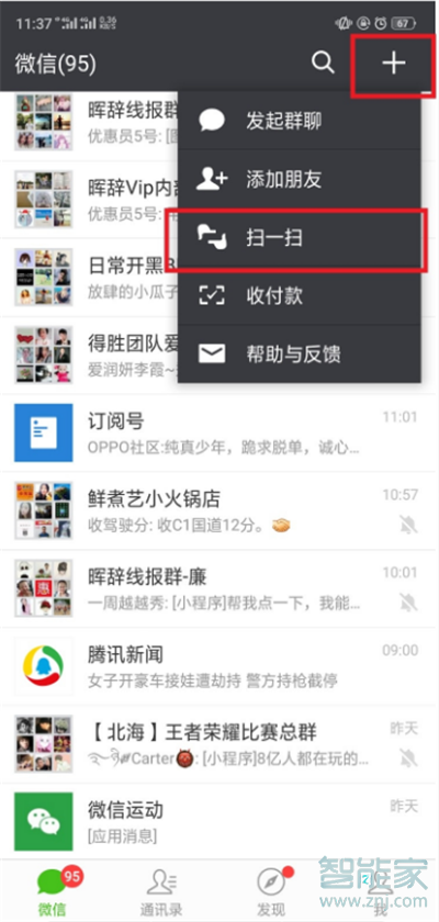 oppor17怎么开通微信支付