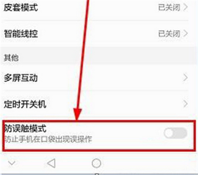 荣耀9i怎么开启防误触模式