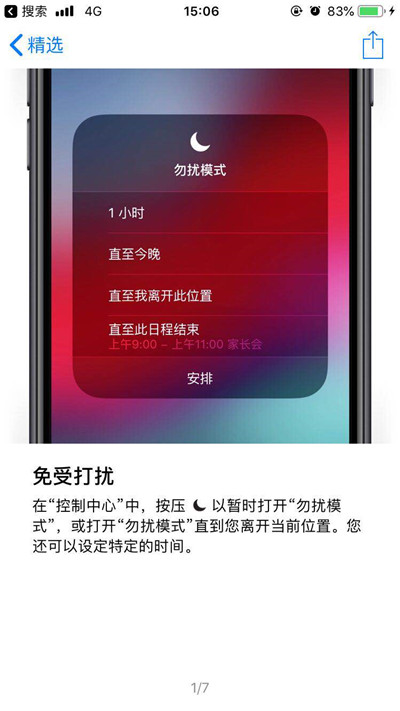 ios12暗黑模式在哪