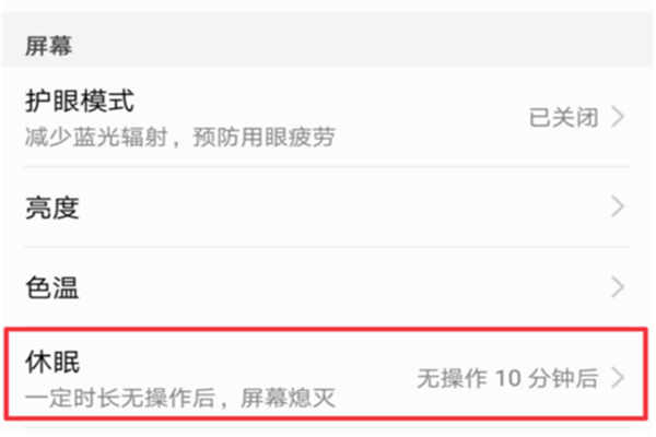 荣耀9i怎么设置息屏时间