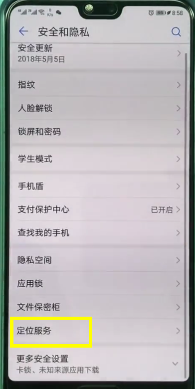 华为畅享7s怎样定位