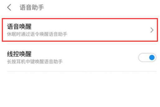 魅族手机怎么唤醒语音助手