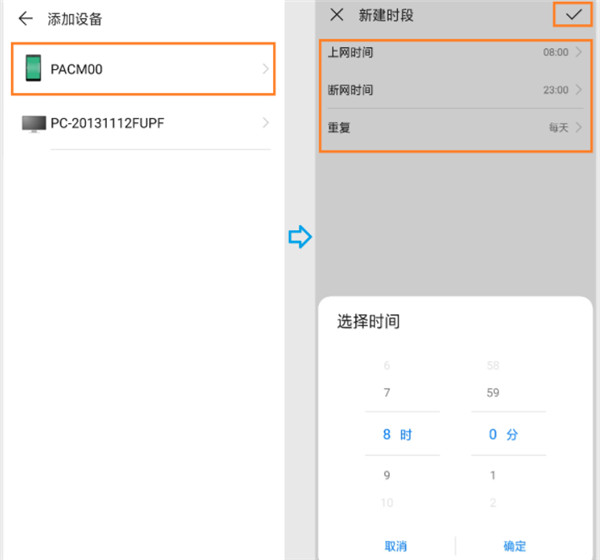 华为路由WS5200怎么设置儿童上网保护功能