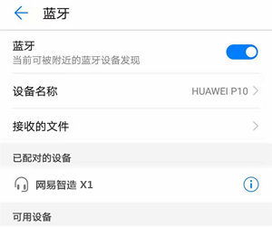 网易智造x1耳机怎么连接安卓手机