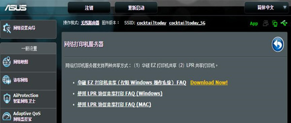 华硕RT-AC86U路由器怎么设置EZ Printer共享模式