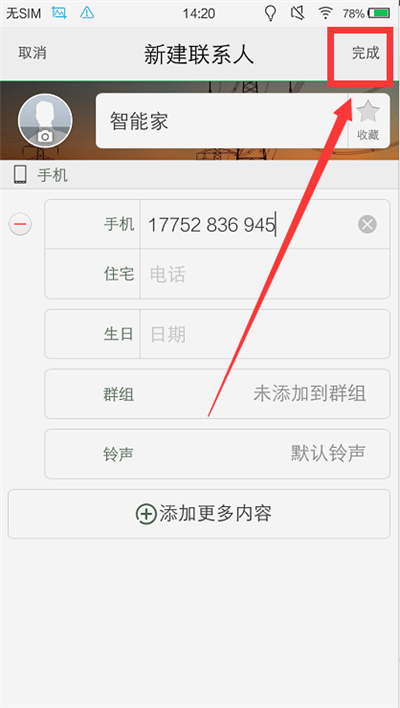 vivoxplay6怎么添加联系人