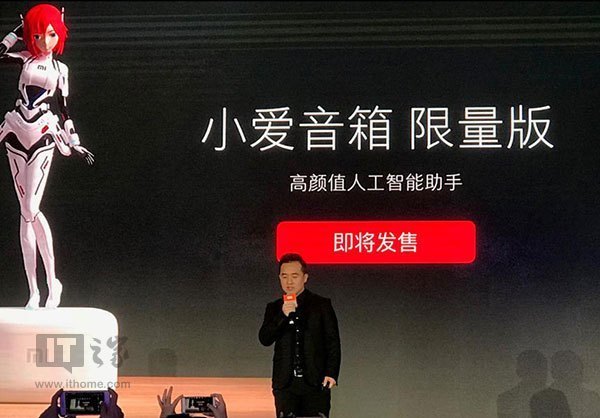 小爱音箱限量版什么时候开售