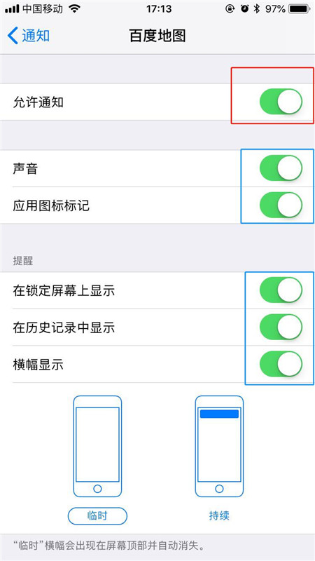 iphone如何关闭应用通知