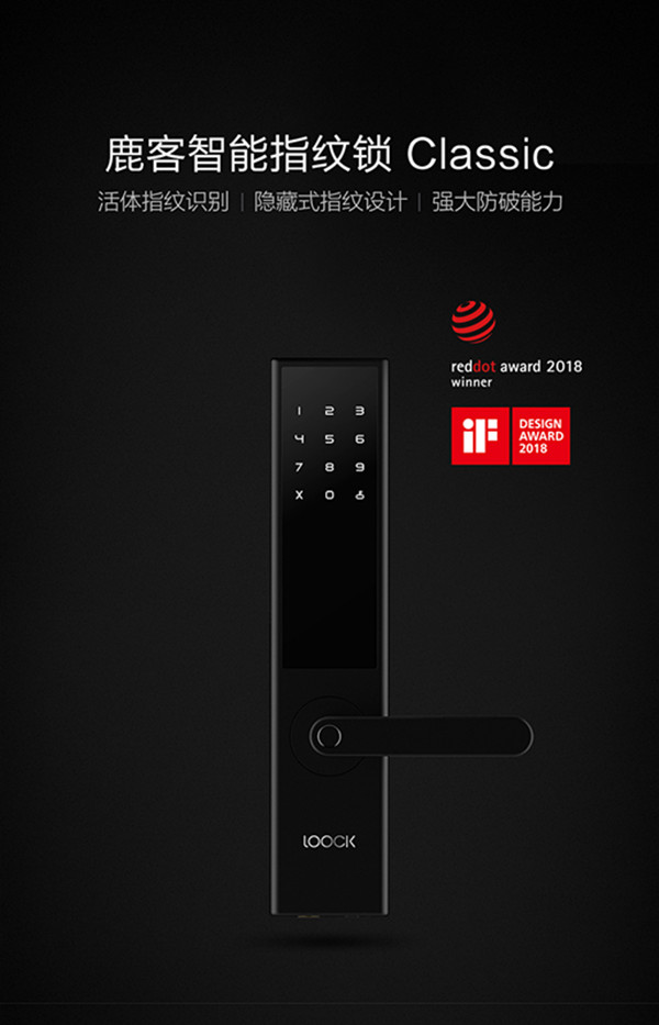 鹿客classic指纹锁安全吗