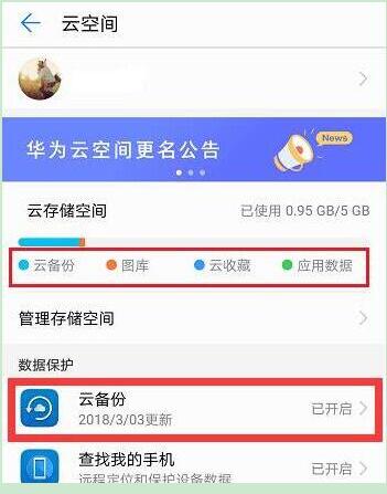 华为mate20怎么备份