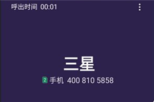 三星手机一键快速拨号怎么用