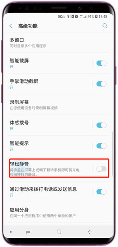 三星s9智能静音怎么设置