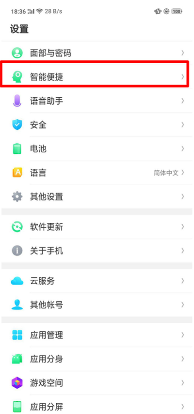 oppor15x智慧识屏怎么开启