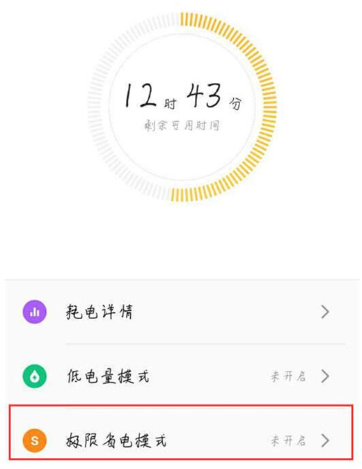 魅族手机怎么开启省电模式