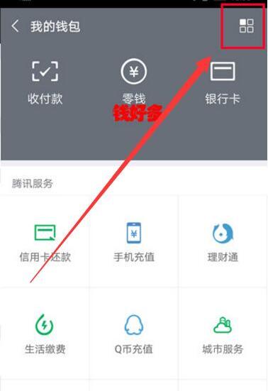 华为nova3i怎么设置微信指纹支付