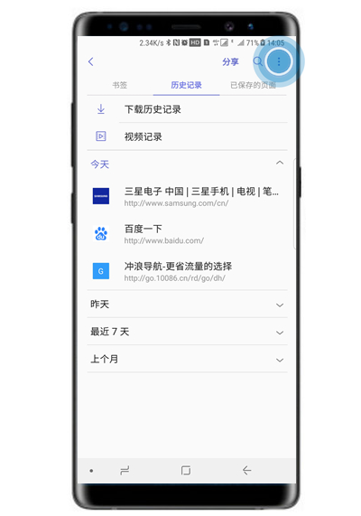 三星a8s怎么清除浏览记录