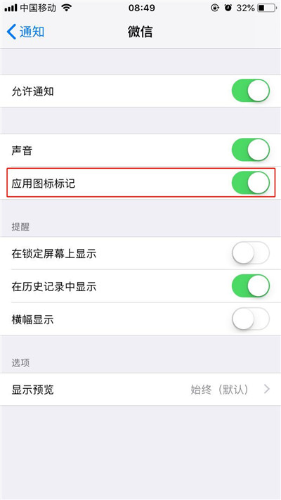 iphonexr怎么去掉应用图标上的数字