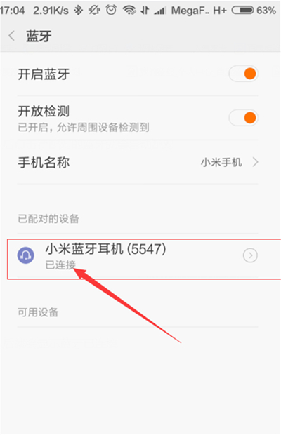 小米8青春版怎么连蓝牙耳机