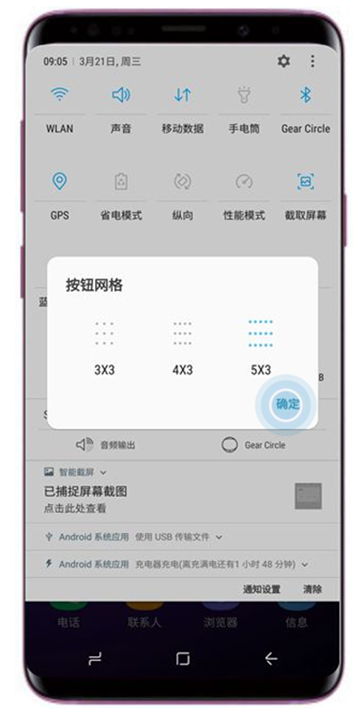 三星a9star通知面板按钮网格怎么设置