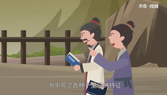 按图索骥的故事 按图索骥的主人公是谁