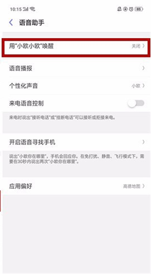 oppor17怎么设置小欧语音助手