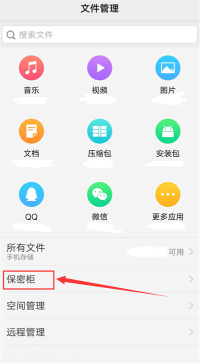 vivoz1i保密柜在哪里