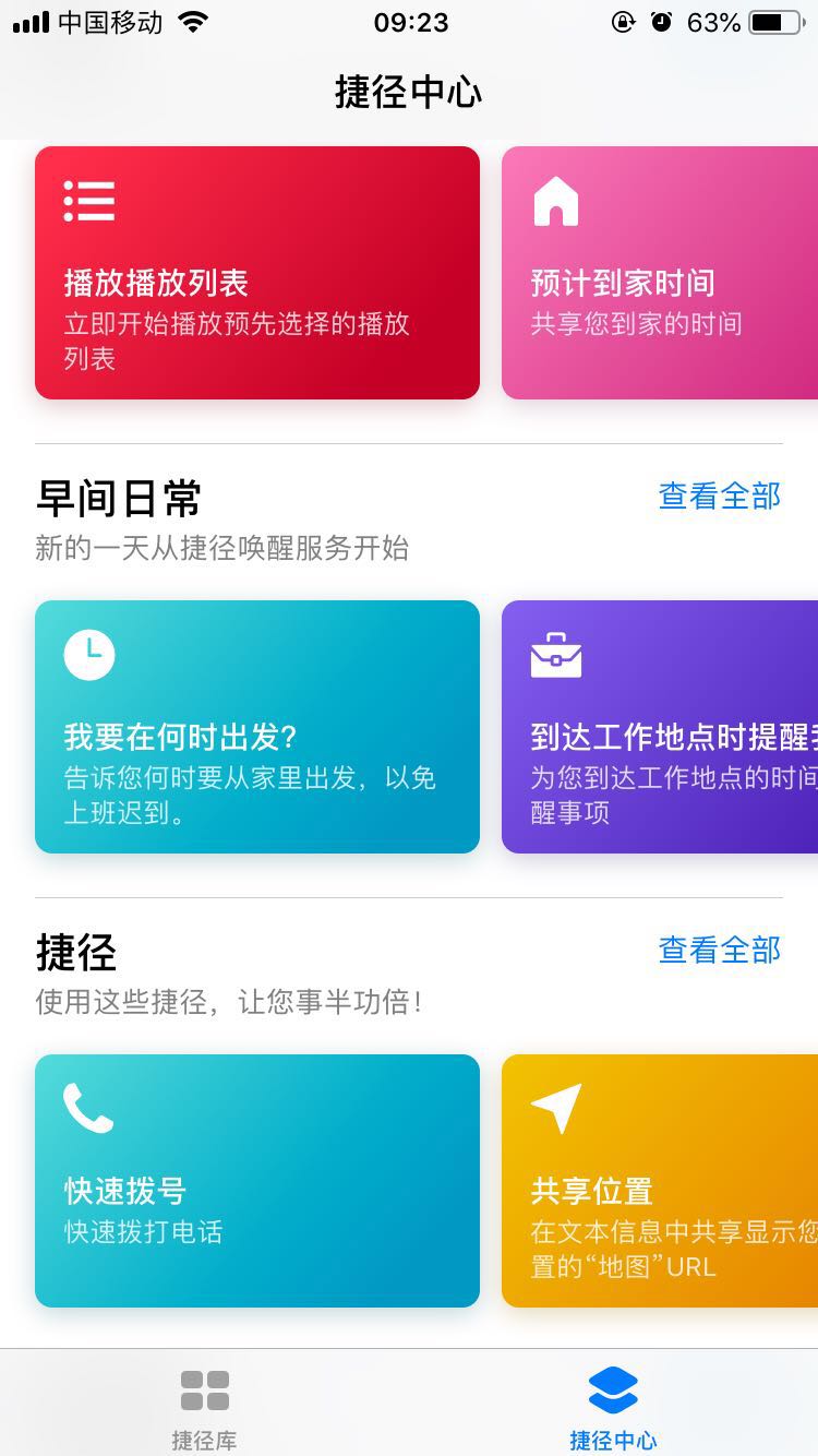 iPhone捷径在哪