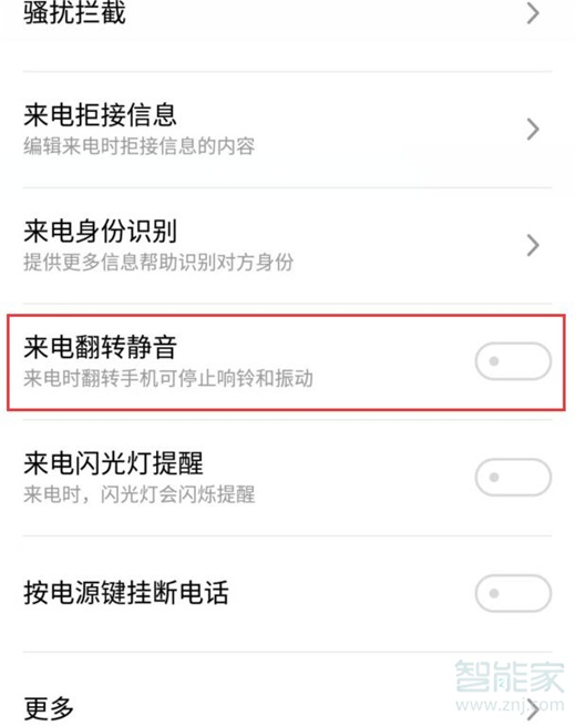 魅族16怎么设置来电翻转静音
