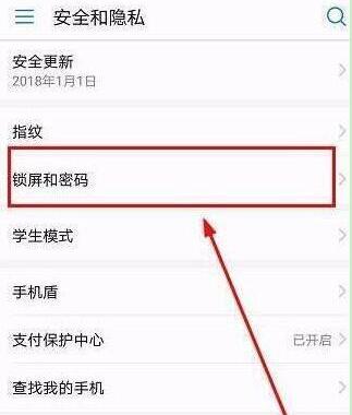 华为畅享9怎么设置锁屏样式