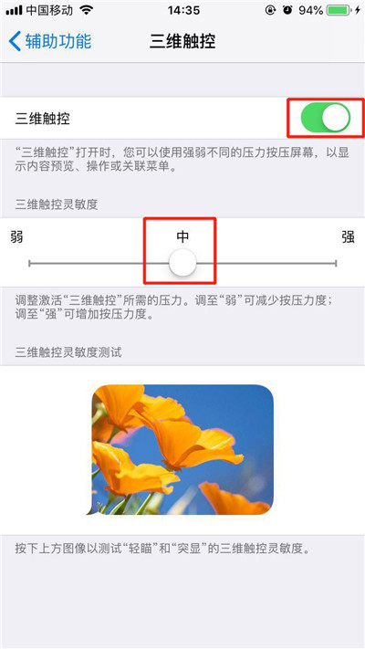 iPhonexs怎么打开3dtouch