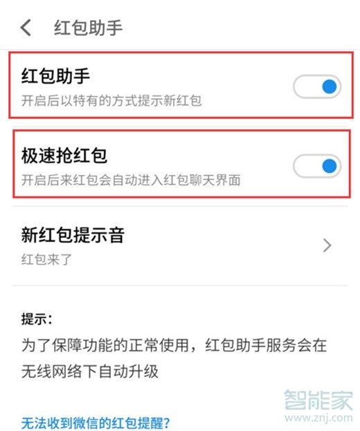 魅族x8怎么设置红包提醒