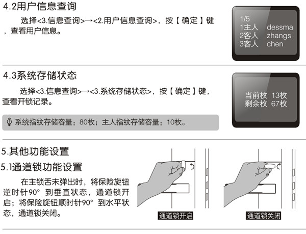 德施曼非APP指纹锁使用说明书