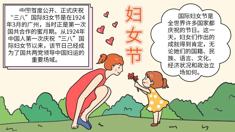 妇女节手抄报简单又漂亮 妇女节手抄报