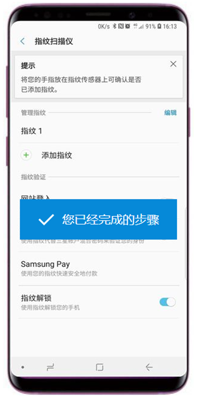 三星s9怎么删除已注册指纹