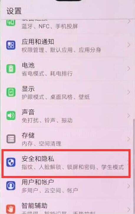 华为nova3熄屏时钟怎么设置